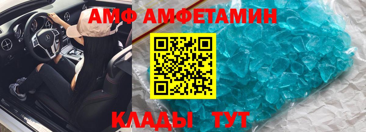 Amphetamine  omg маркетплейс  АМФ  Вход с VPN  Серпухов  АМФ 97% 