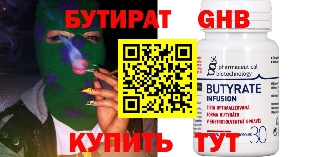 Серпухов  БУТИРАТ 1.4BDO  Вход с VPN 