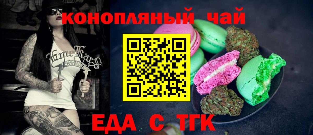 Серпухов  Печенье с ТГК марихуана  Вход с VPN 