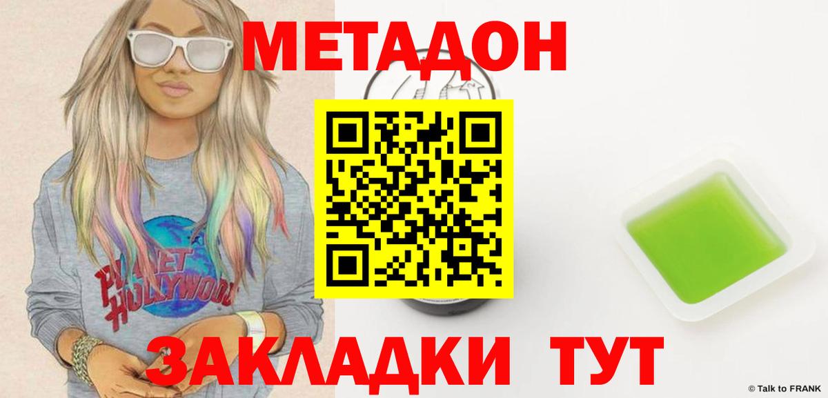 МЕТАДОН methadone  Вход с VPN  МЕТАДОН VHQ  Серпухов 