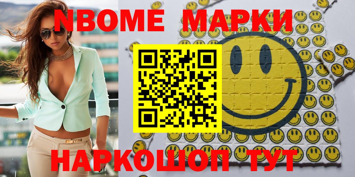 Марки NBOMe 1,8мг  Марки NBOMe 1,8мг  Вход с VPN  Серпухов 